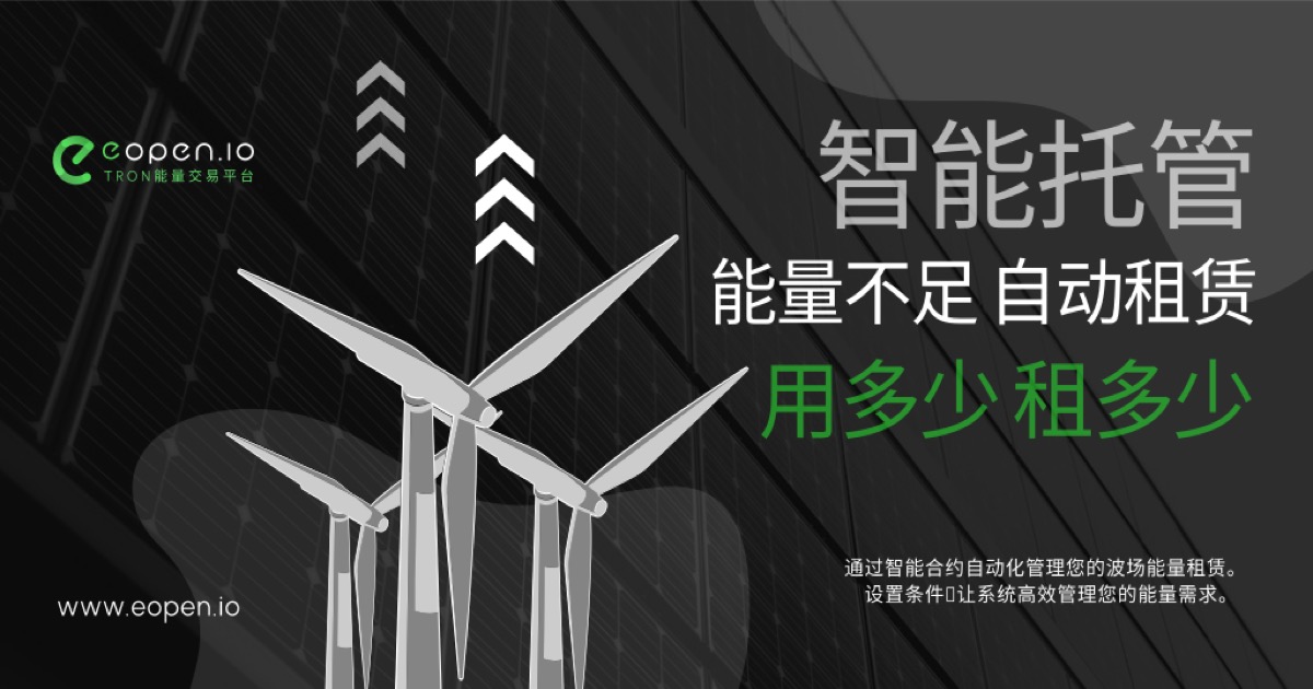 智能 TRON 能量租赁自动化 | 波场能量租赁平台
